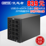 包邮 优越者Y-3359 USB3.0 五盘位硬盘盒 移动硬盘抽取盒/柜
