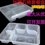 一次性透明五格快餐盒 加厚5格商务套餐盒外卖打包盒多格塑料饭盒