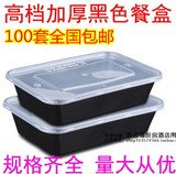 一次性餐盒长方形黑色加厚微波饭盒外卖打包盒便当快餐沙拉盒50套