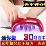 彩虹灯光疗机 LED灯30秒定时 小巧方便 手握门把手甲油胶烤灯使用