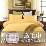 造梦家居 纯色四件套全棉简约素色黄色床上用品床单被套床笠双人