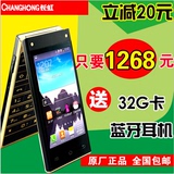 Changhong/长虹 A100男款翻盖商务双卡双待四核智能手机正品