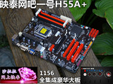 映泰H55主板 网吧一号H55A+ 1156主板 DDR3 集显 超 P7H55 P55
