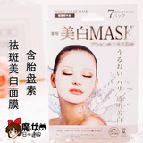 日本代购white clear mask传明酸胎盘素去斑面膜淡斑补水美白7枚