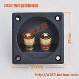 202B高品质纯铜线柱音箱接线盒 两位音响接线盒 高端音箱用