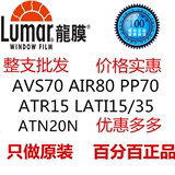 正品龙膜批发汽车膜防爆隔热膜防紫外线太阳膜 AIR80 AVS70 ATR15