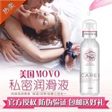 MOVO润滑油房事女用水溶性可食用人体润滑剂肛阴道高潮液夫妻用品