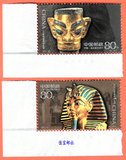 【佳宝邮社】 2001-20 古代金面罩头像  厂铭邮票   实物扫描