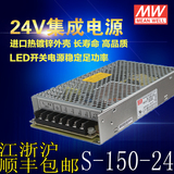 明纬MW开关电源 24V12V48V s-150-24 6.5A 150W变压器直流LED电源