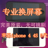更换苹果iphone6S 4S 5 5S 6代6P镜面屏幕总成换壳后盖手机维修店