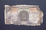 民国纸币    民国24年（1935）中国农民银行拾圆（10元）  A4919