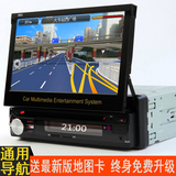车载车机7寸通用自动折叠伸缩屏导航仪GPS DVD CD一体机单锭蓝牙