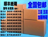 顺丰纸箱包装盒打包纸箱批发纸箱子三层五层特硬上海合肥全国包邮