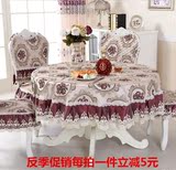欧式餐桌布椅垫椅套套装高档布艺圆桌布茶几布加大椅垫餐椅子垫套
