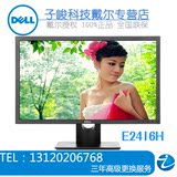 Dell戴尔 E2416H 24英寸宽屏家用LED背光电脑液晶显示器 正品行货