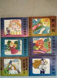 世界著名童话画库新蕾出版社1999年出版小小连环画珍藏6本