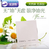 包邮日本代购 FANCL吸油纸 天然麻面部吸油纸300张便携吸油面纸