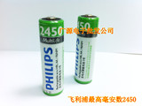 飞利浦 Philips 5号充电电池 2400毫安 镍氢电池 五号电池4节包邮
