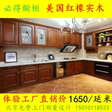 北京整体实木橡木橱柜定做 整体厨房实木橱柜定制 石英石台面厨房