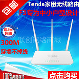包邮Tenda腾达F3家用无线限路由器穿墙王高速300M大功率WiF稳定