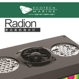 美国Ecotech Radion G4 Pro灯架支架自动调节珊瑚缸海水灯LED神灯