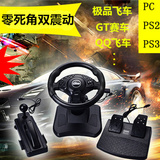 PS2/3 PC电脑游戏多功能方向盘汽车模拟驾驶方向盘学车开车游戏