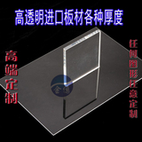 透明亚克力板 压克力板材 有机玻璃板 加工定做定制切割雕刻丝印