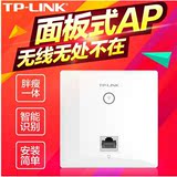 TP-LINK86型无线面板AP墙壁式路由器wifi宾馆酒店企业TL-302I-POE