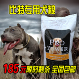 全国包邮 ProPower协会天然粮 比特犬专用狗粮幼犬补钙20kg