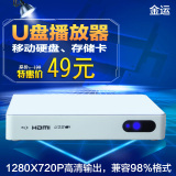 金运 GL-A8移动硬盘/U盘播放器USB高清视频支持HDMI线 新老电视机