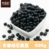 绿芯黑豆500g农家自产乌皮青仁黑豆 新豆有机豆类杂粮粮油米面