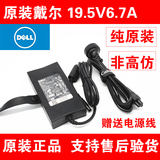 原装DELL/戴尔L502X N5110 XPS15笔记本充电源适配器线19.5V6.7A