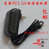 包邮特美声锂电池音箱9V1A 1.2A充电线9V1.5A音响电源适配器4.0头