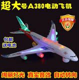 空中巴士A380儿童电动玩具飞机模型声光 拼装组装 闪光客机超大号