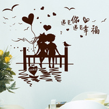 婚房布置卧室温馨墙面装饰墙纸情人节爱情遇见幸福情侣贴纸墙贴画