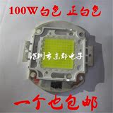 100W高亮集成大功率led灯珠台湾正品芯片 LED光源投光灯配件包邮