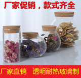 厂家直销手工玻璃茶叶罐储物罐软木塞竹子盖透明玻璃花茶罐密封罐