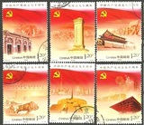 信销票《2011－16 中国共产党成立90周年》一套6枚全
