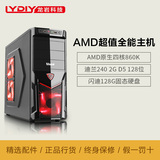 促销AMD860K/2G独显/技嘉主板组装台式电脑主机游戏DIY整机兼容机