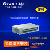 Gree/格力 FG(R)6.5/C 小3匹冷暖定速节能 中央空调 风管机盘机