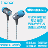 Huawei/华为荣耀引擎耳机PLUS 入耳式高品质带麦克线控高保真