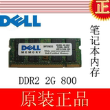 Dell E6400 1400 1520 1440 1420笔记本内存条2G DDR2 800兼容667