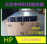 二手服务器HP 180G5 3.5寸12盘位 网吧无盘服务器存储 游戏服务器