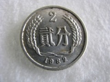 八品2013单件1分硬币钱币第二套人民币收藏 一分硬分币 新品