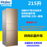 Haier/海尔 BCD-215SKCA/BCD-225SKHCB三门彩晶玻璃电冰箱香槟色