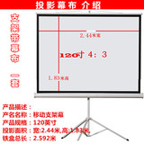 红叶120寸支架幕布4:3/可移动幕布/白玻纤投影仪幕布支架带幕一套