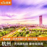杭州酒店预订 途家天鸿美和院公寓预定 豪华双床房-信用住