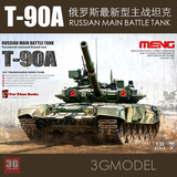 【3G模型】Meng军事拼装坦克模型 TS-006 俄罗斯T90A 陆战之虎