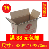 3号纸箱定做三层加硬包装纸盒子北京纸箱食品箱邮政快递纸箱