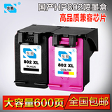 国产HP802喷墨盒惠普1010黑色1510大容量1011打印机墨水1511彩色